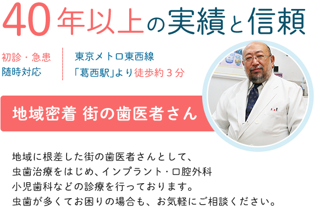 40年以上の実績と信頼